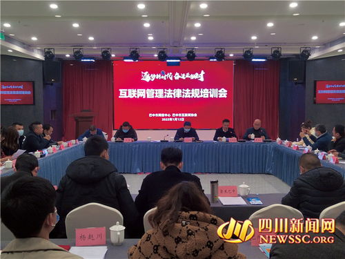 巴中強(qiáng)化互聯(lián)網(wǎng)從業(yè)者精神指引，共建清朗網(wǎng)絡(luò)空間
